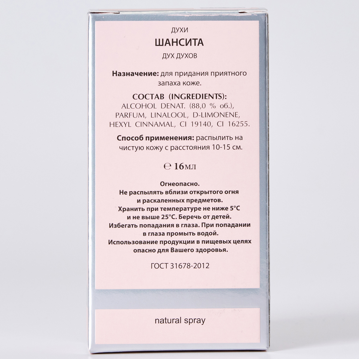 Духи Шансита 16мл в футляре от Новая заря + 7