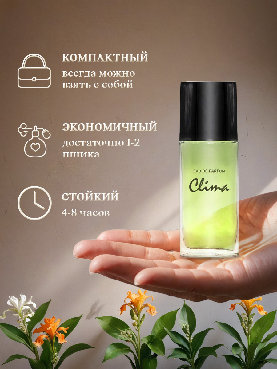 Парфюмерная вода женская Clima 50мл от Новая заря + 10