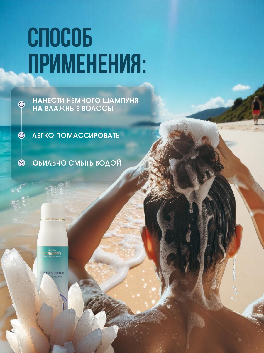 DSM Шампунь с минеральными добавками Мёртвого моря 500мл от Mon Platin + 6