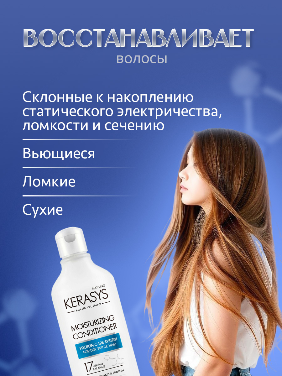 Hair Clinic System Кондиционер для волос Увлажняющий 180мл  от Kerasys + 3
