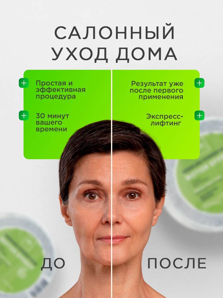 Альгинатная моделирующая Маска для лица Ботокс эффект 30г от NSC + 5