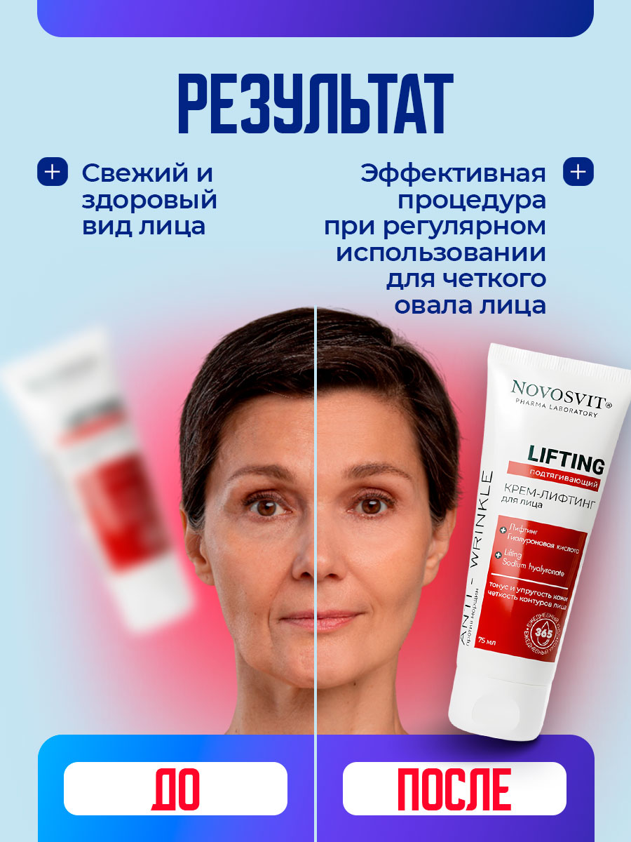 Крем-лифтинг для лица Подтягивающий Lifting 75мл от Novosvit + 7