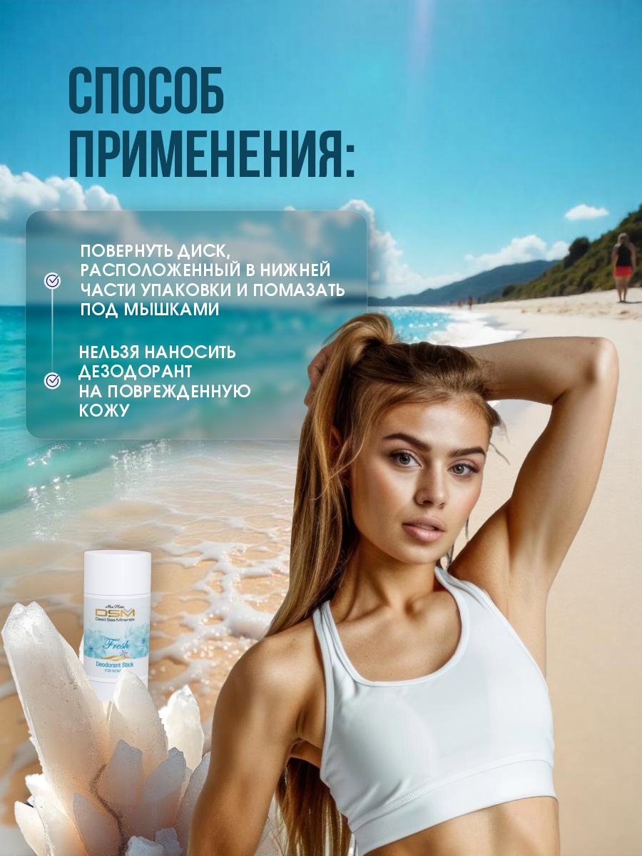 DSM Дезодорант для женщин Свежесть 80мл от Mon Platin + 10