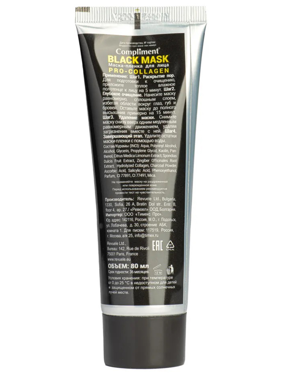 Black Mask Маска-пленка для лица Pro-Collagen 80мл от Compliment + 3