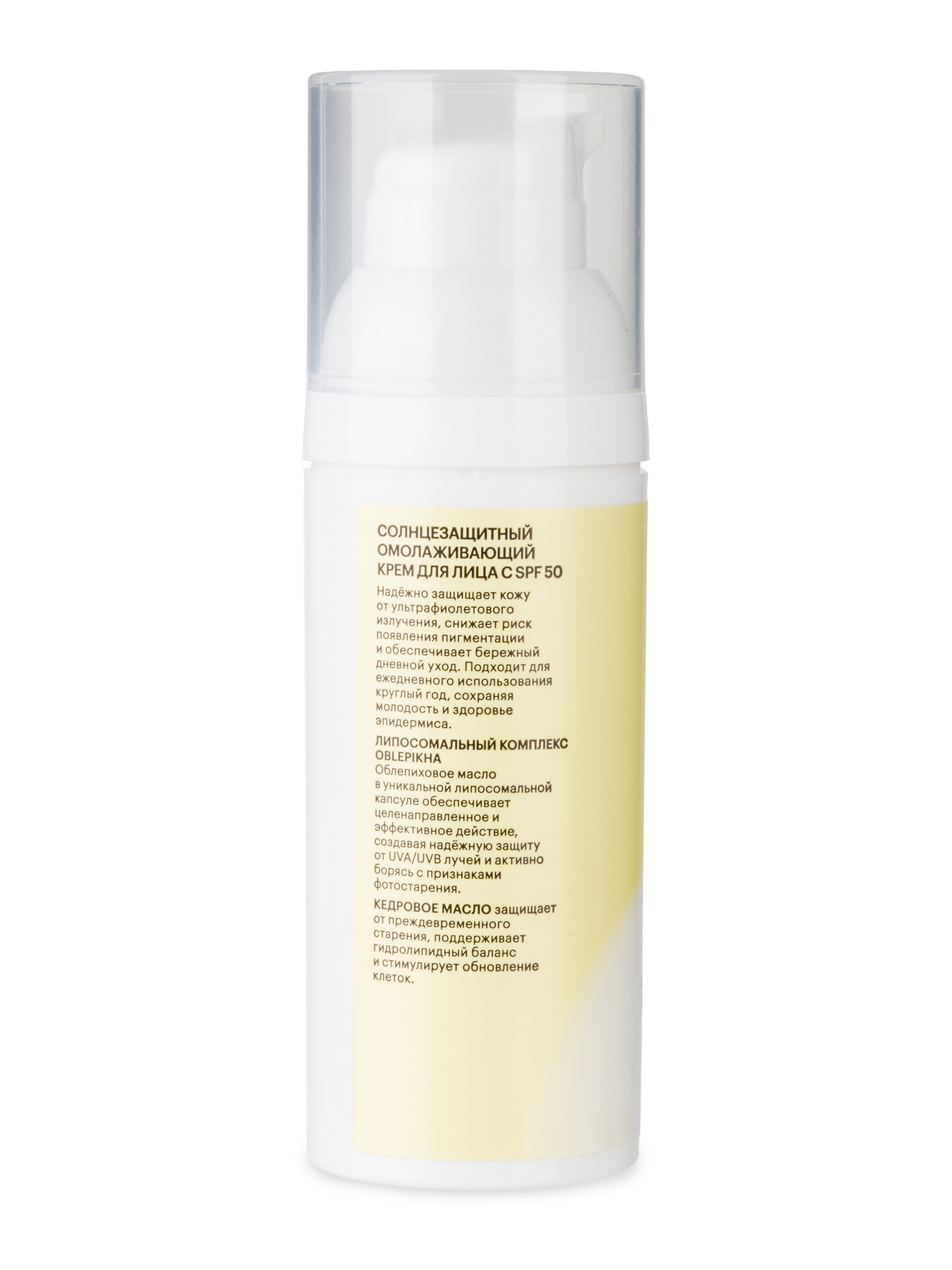 Sun Солнцезащитный омолаживающий Крем для лица SPF50 50мл от Natura Siberica + 7