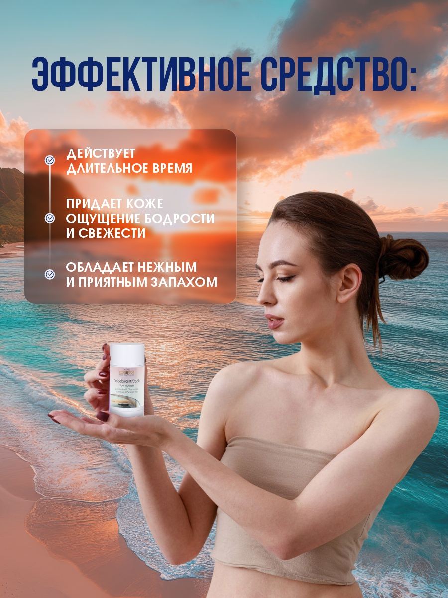 DSM Дезодорант стик женский 80мл от Mon Platin + 9