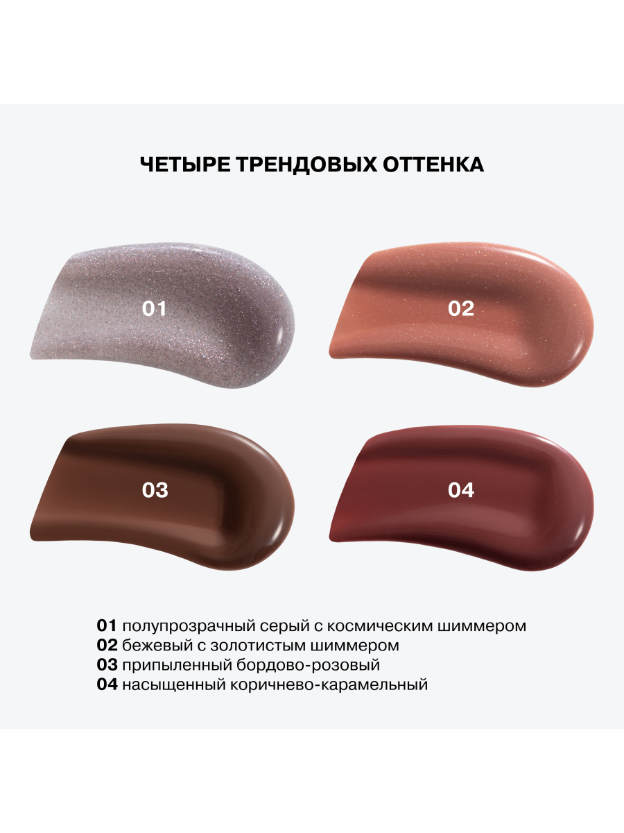 Блеск для губ Metamorphix, тон 02 Data Stream от Influence Beauty + 3