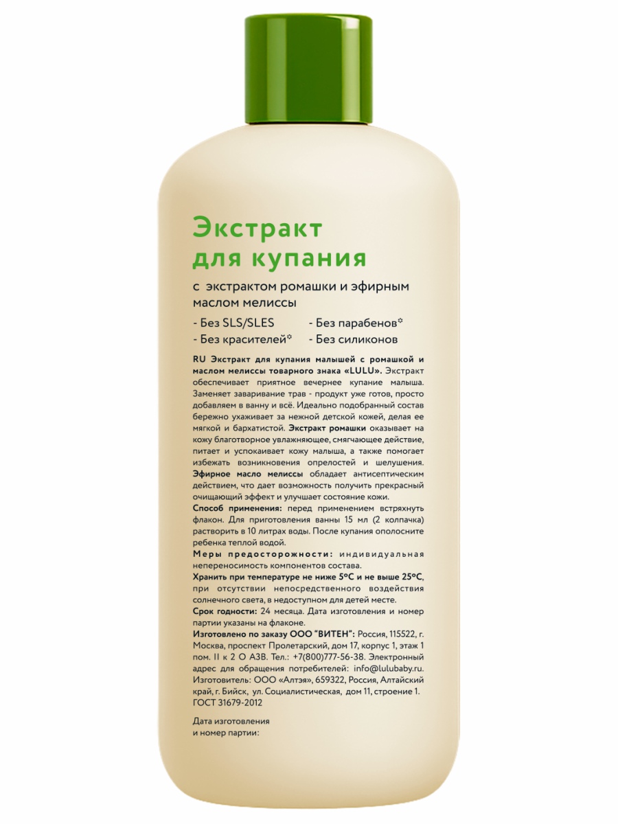 Экстракт для купания малышей с ромашкой и маслом мелиссы 300мл от lulu + 2