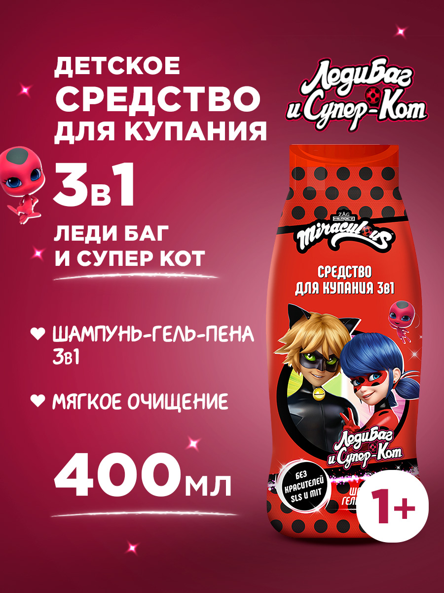 Средство для купания детское 3в1 Леди Баг и Супер-Кот 400мл от Miraculous + 2