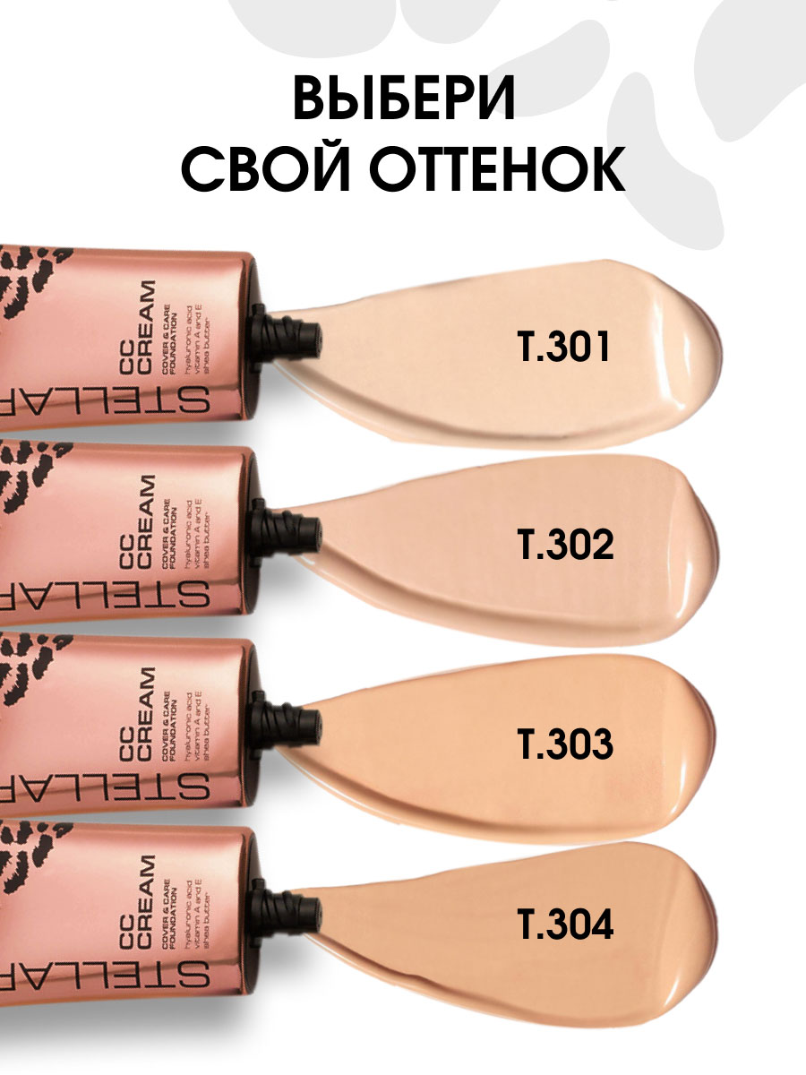 СС-Крем для лица CC-cream, тон 302 нежный нюд от Stellary + 7