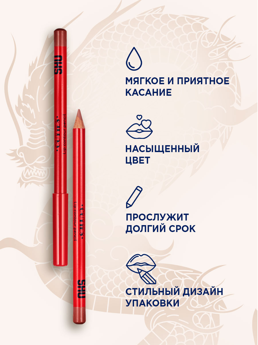 Карандаш-контур для губ Cuties, тон 52 базовый нюдовый от SHU + 4