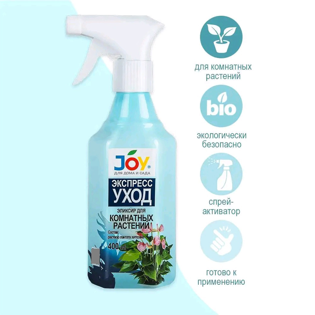 Экспресс уход Эликсир для комнатных цветов 400мл от Joy + 3