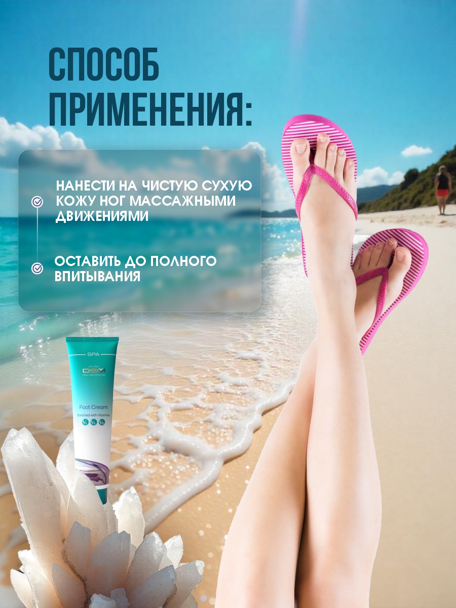 DSM Крем для ног 100мл от Mon Platin + 10