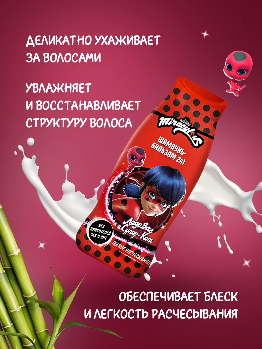 Шампунь-бальзам детский 2в1 Чудесная Леди Баг 400мл  от Miraculous + 3
