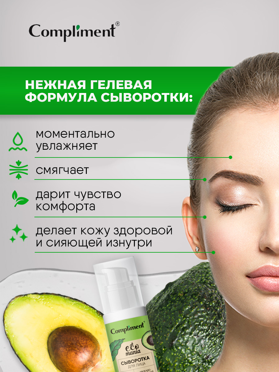 Ecomania Сыворотка для лица 50мл от Compliment + 5