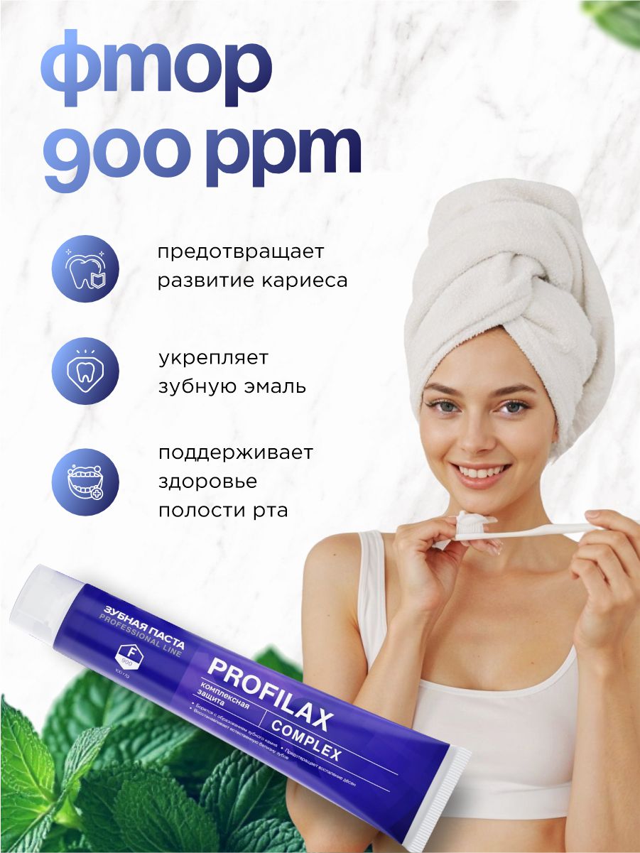 Зубная паста Complex 100г от PROFILAX + 5