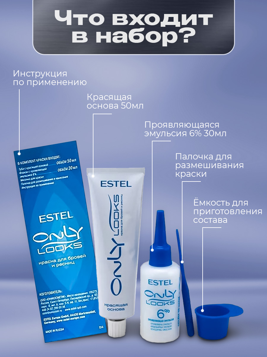 Only Looks Краска для бровей и ресниц, графит от Estel + 3