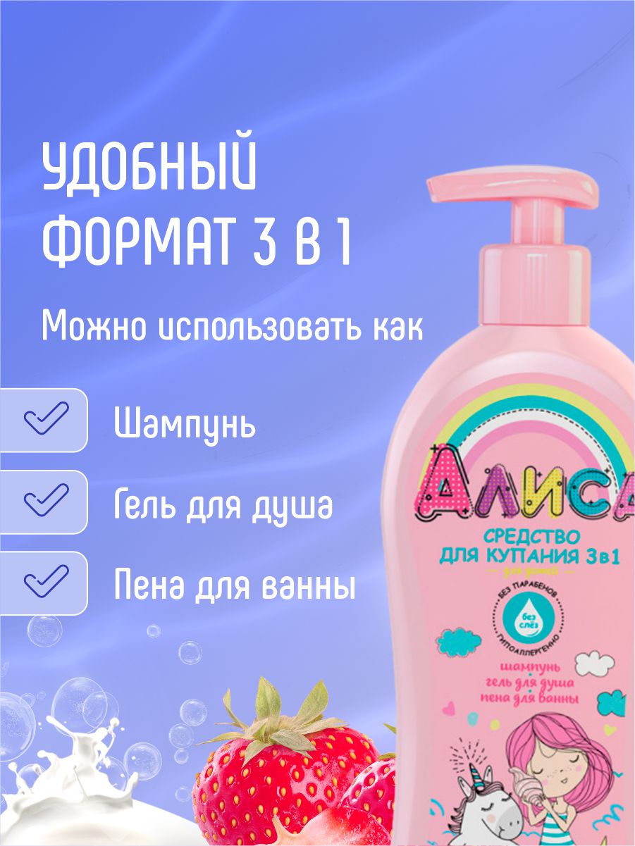 Алиса Средство для купания 3в1 350мл от Свобода + 6