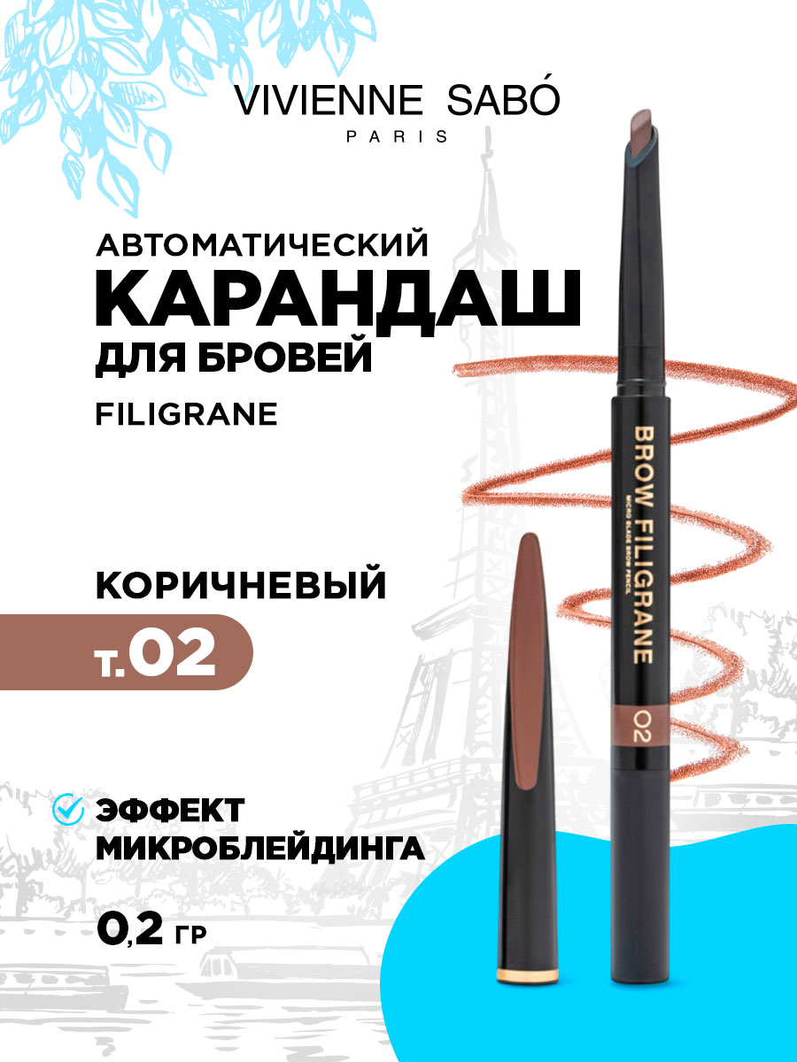 Карандаш для бровей автоматический Filigrane, тон 02 коричневый от Vivienne Sabo + 10