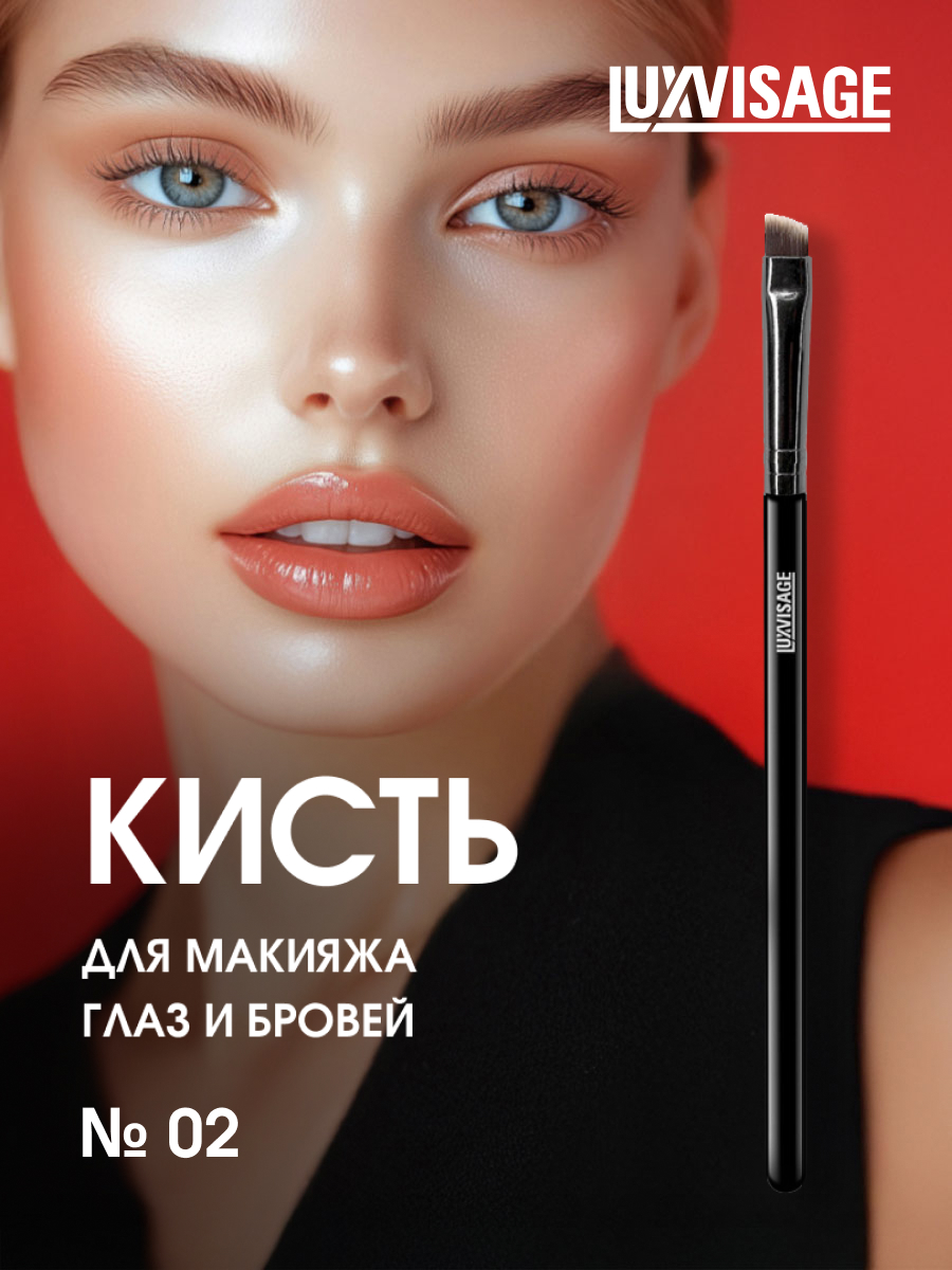 Кисть №02 для глаз и бровей от LuxVisage + 6