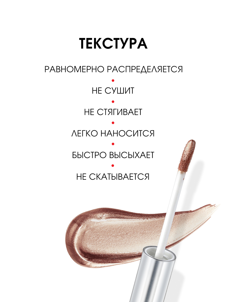 Жидкие сияющие Тени для век Metal Hype, тон 06 античная бронза от LuxVisage + 6