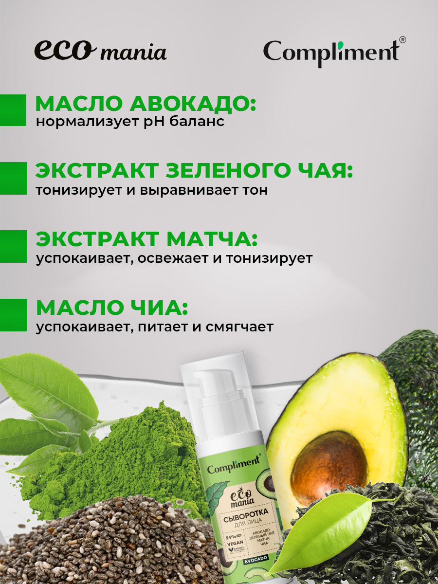 Ecomania Сыворотка для лица 50мл от Compliment + 6