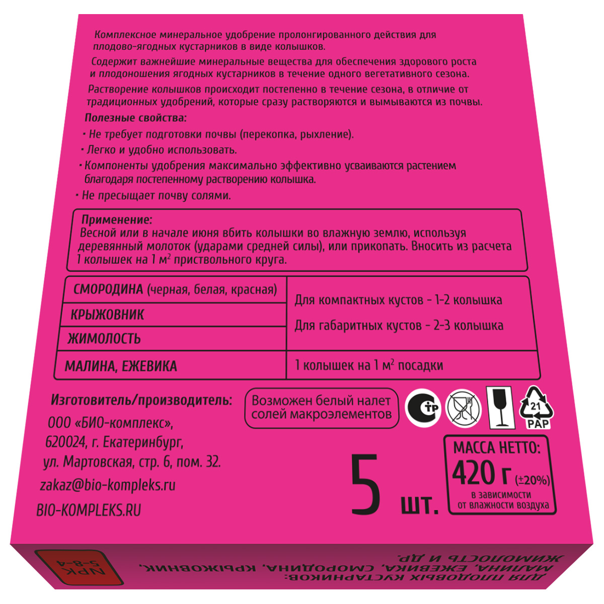 Удобрение Ракета для плодово-ягодных кустарников (колышки) 420г от Био-комплекс + 3