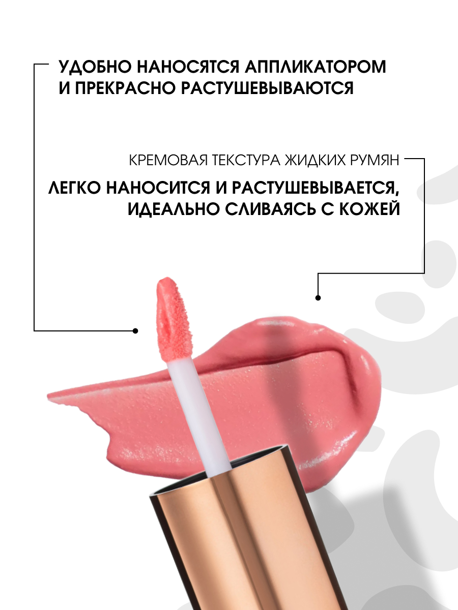 Жидкие Румяна для лица, тон 01 светло-розовый от Stellary + 3