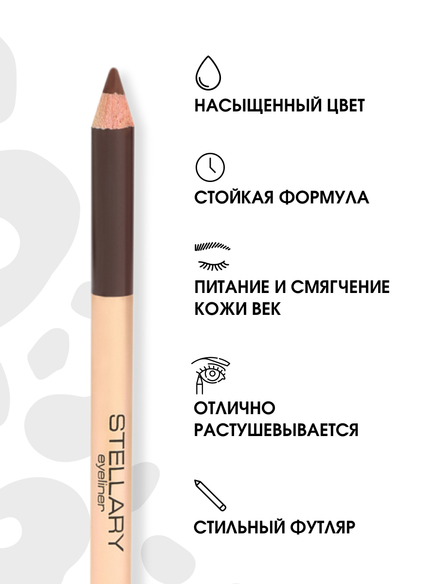 Карандаш для глаз Eyeliner, тон 03 шоколад от Stellary + 5