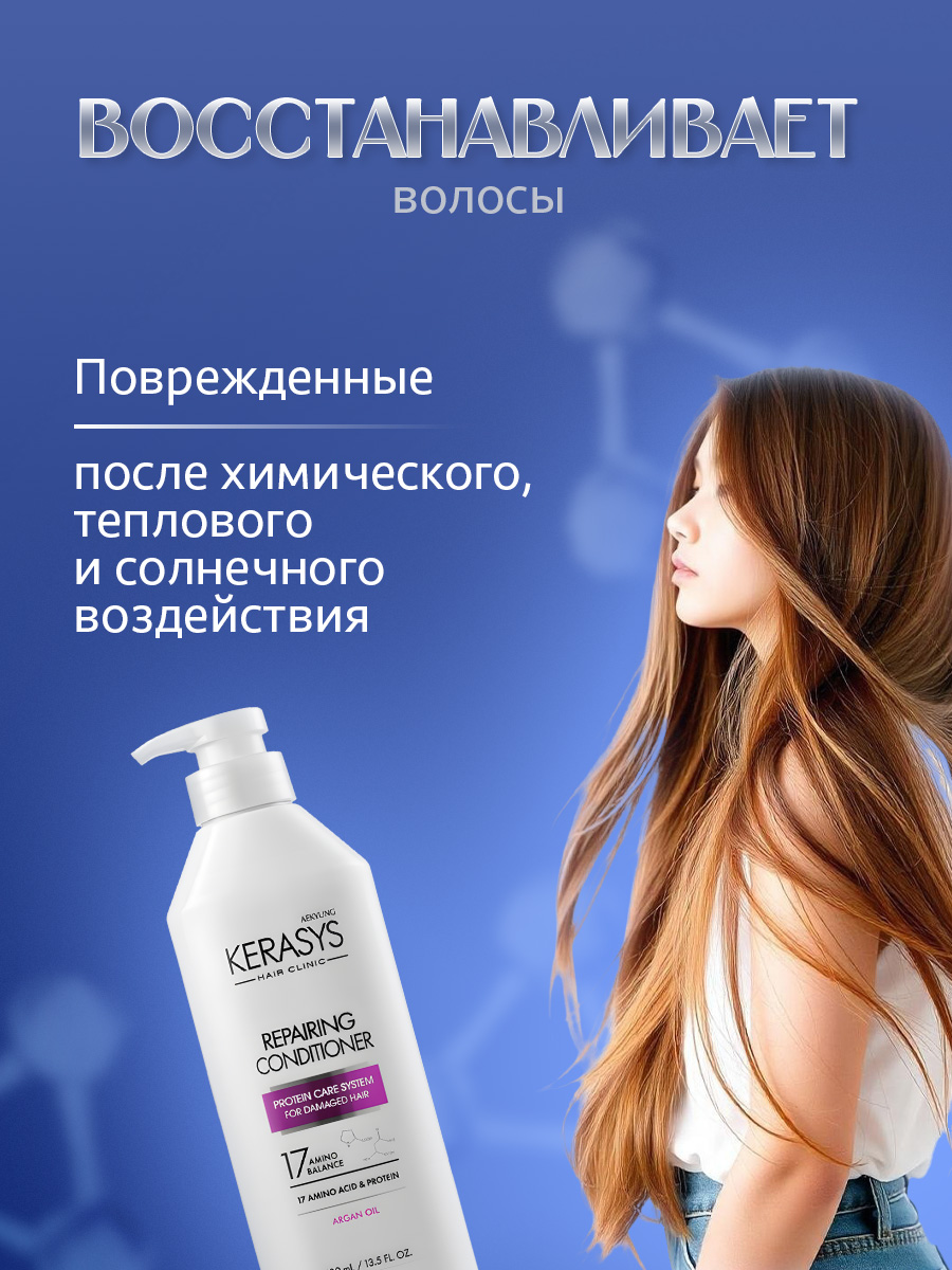 Hair Clinic System Кондиционер для волос Восстанавливающий 400мл от Kerasys + 3