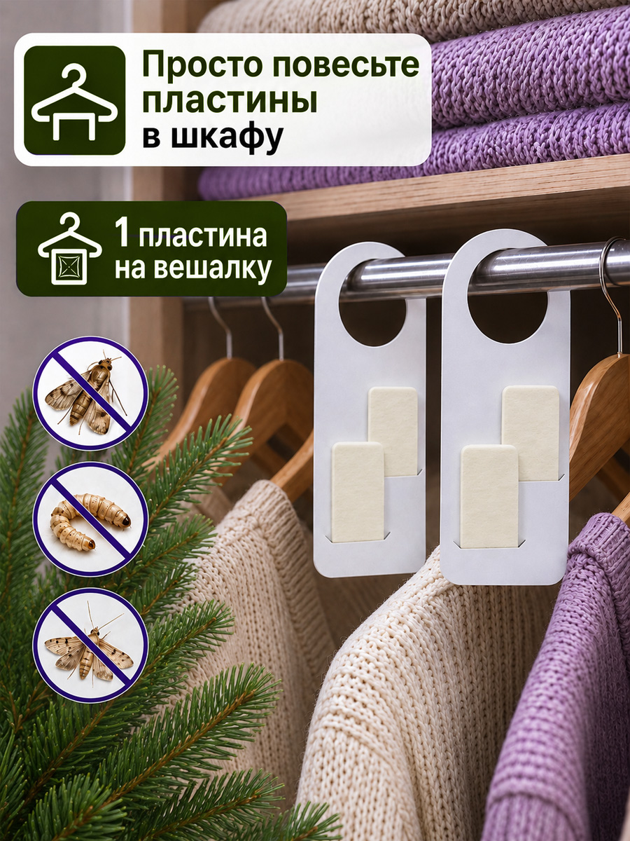 Антимоль крючок Хвоя  от Домовой Прошка + 2