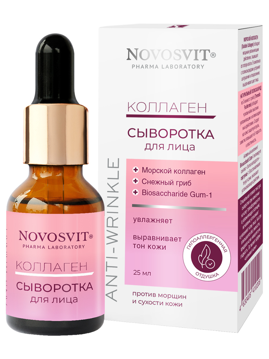 Anti-Wrinkle Сыворотка для лица Коллаген 25мл от Novosvit + 2