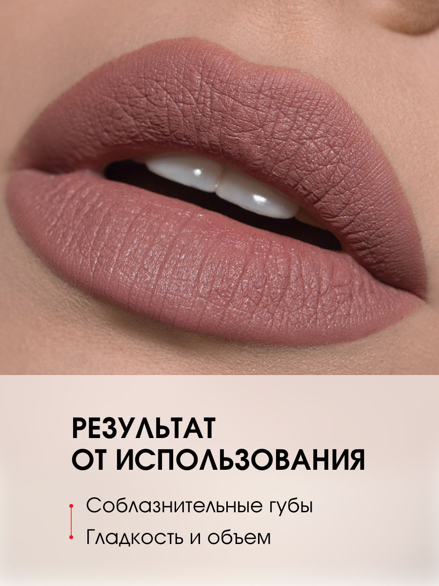 Помада для губ Pin-Up Ultra Matt, тон 504 Сara от LuxVisage + 6