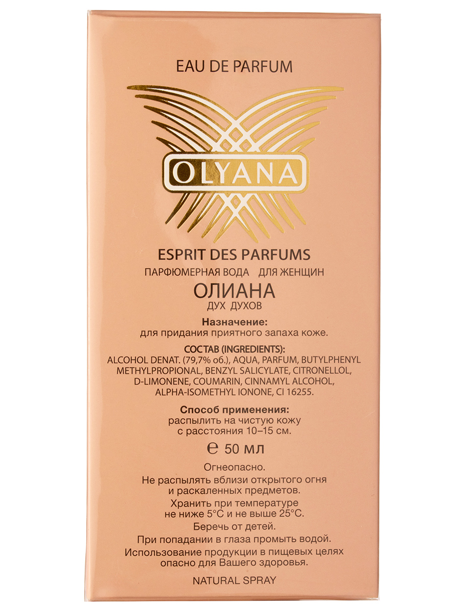 Парфюмерная вода женская Олиана Olyana 50мл в футляре от Новая заря + 3