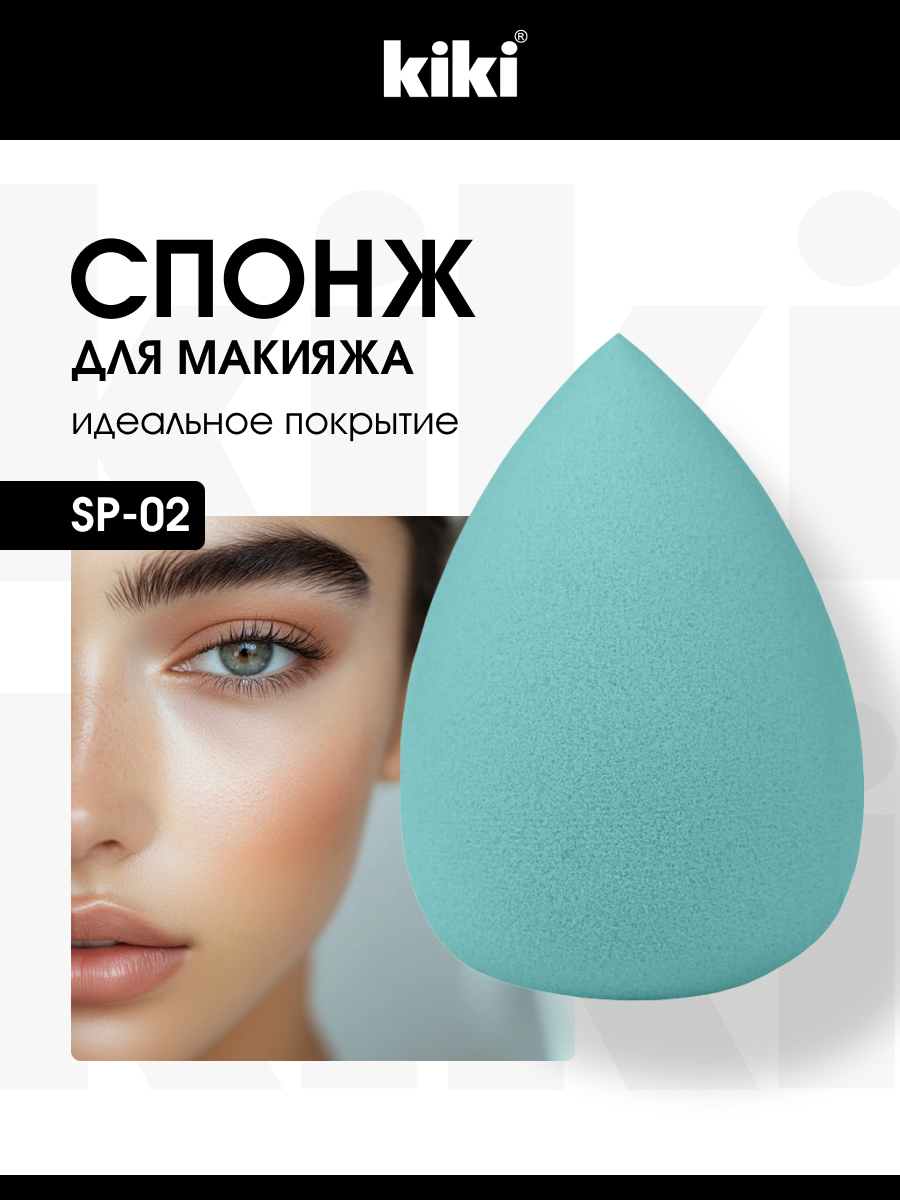 Спонж для макияжа Beauty Puff SP-02 мятный от Kiki + 2