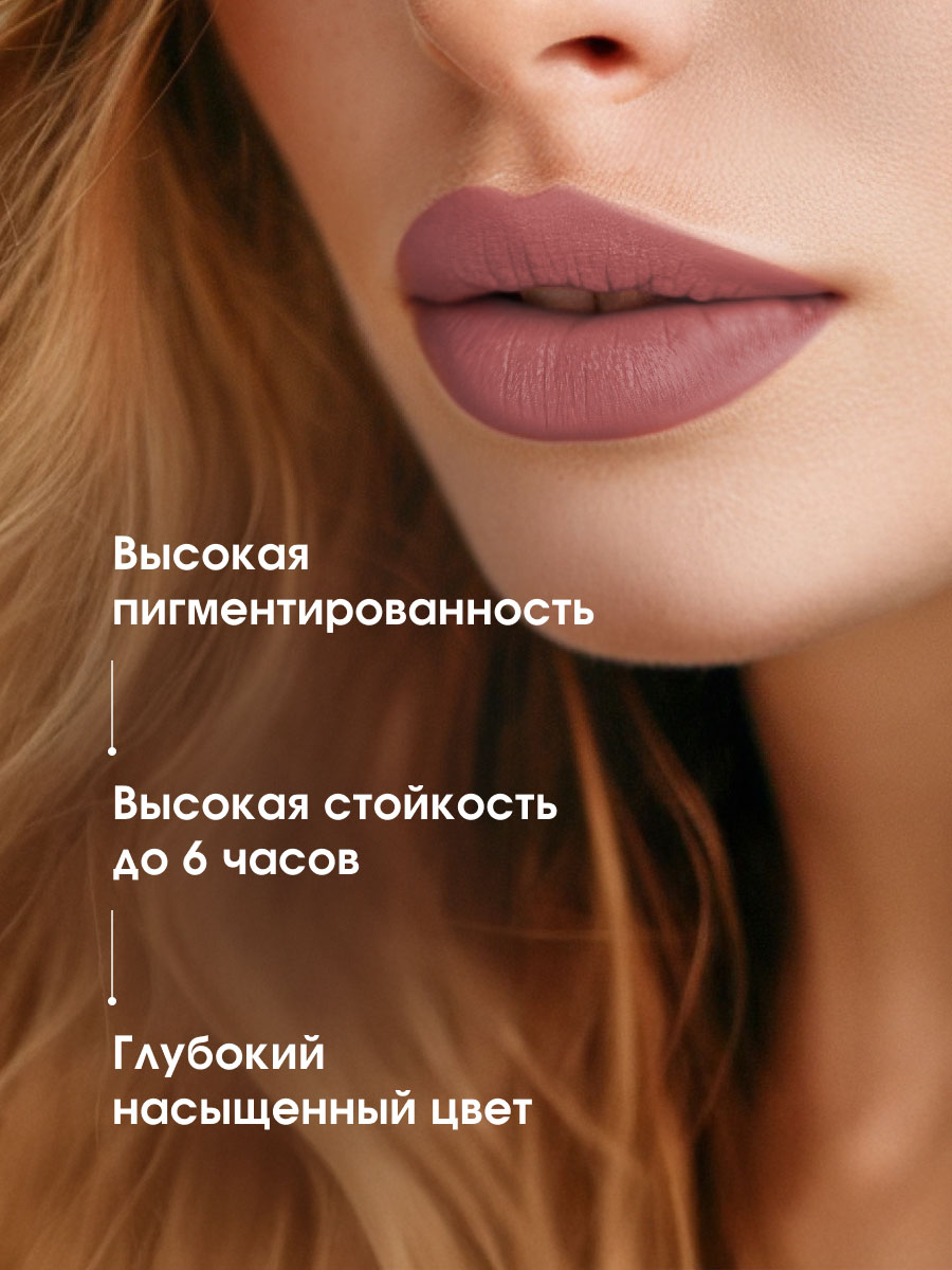 Помада для губ Pin-Up Ultra Matt, тон 544 Paula от LuxVisage + 5