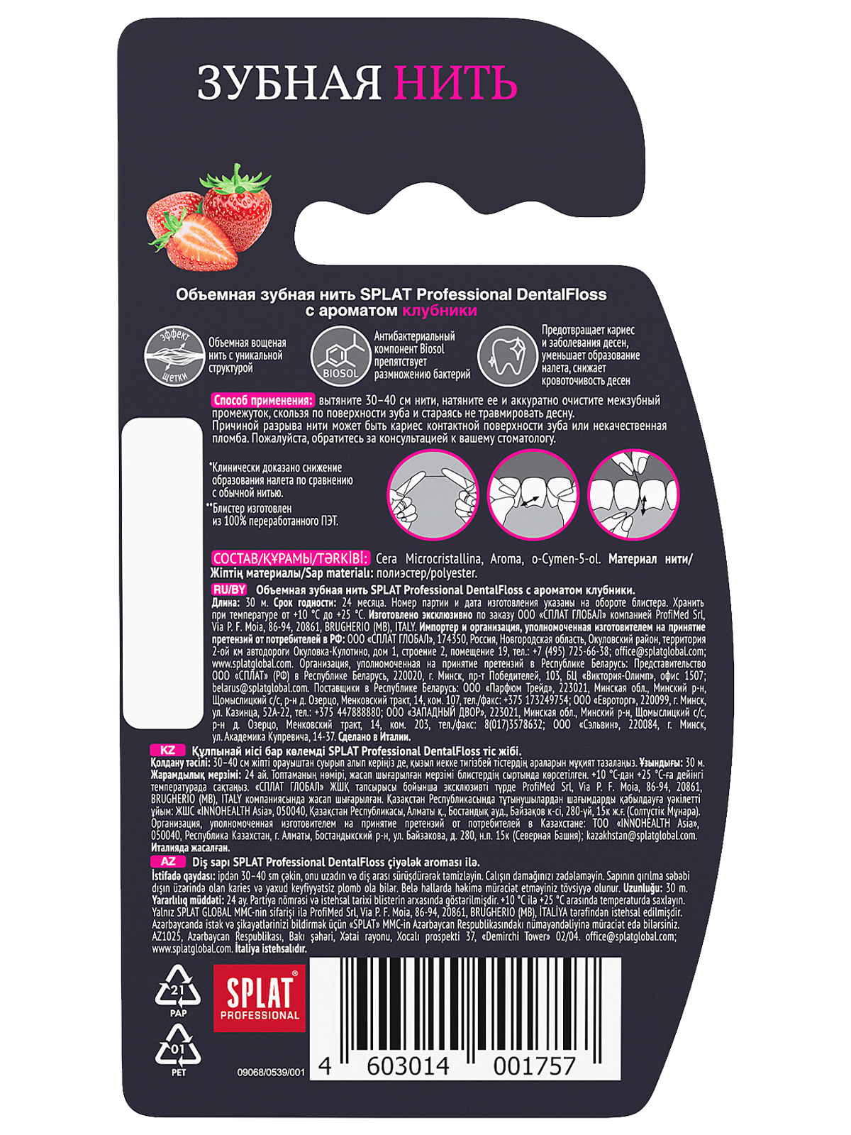 Professional DentalFloss Зубная нить Клубника 30м  от Splat + 3