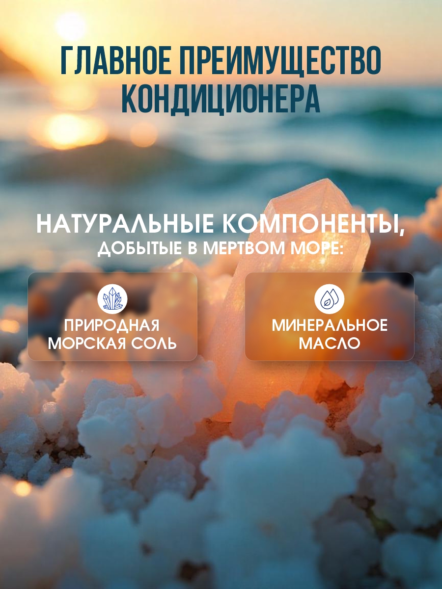DSM Кондиционер для волос с минеральными добавками Мёртвого моря 500мл от Mon Platin + 2