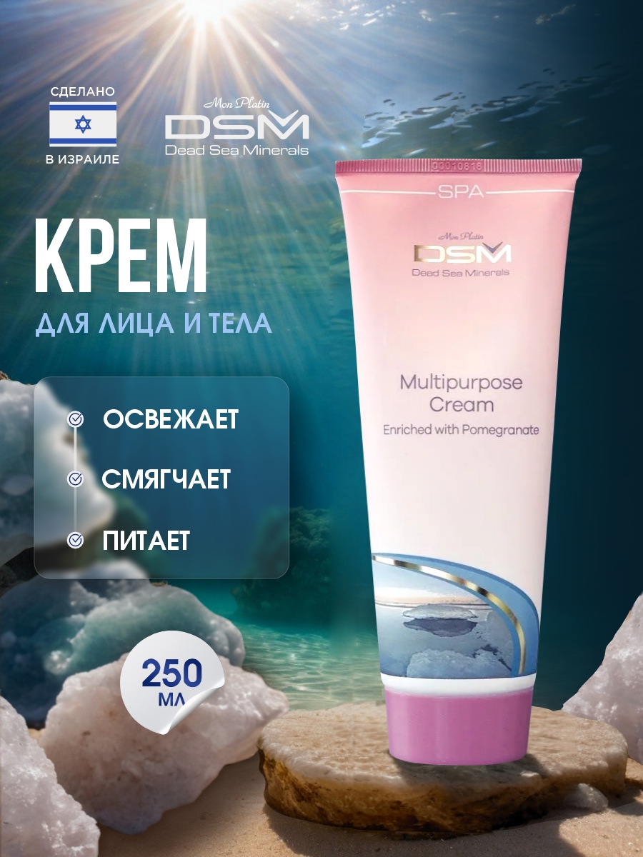 DSM Крем многофункциональный Гранат 250мл от Mon Platin + 3