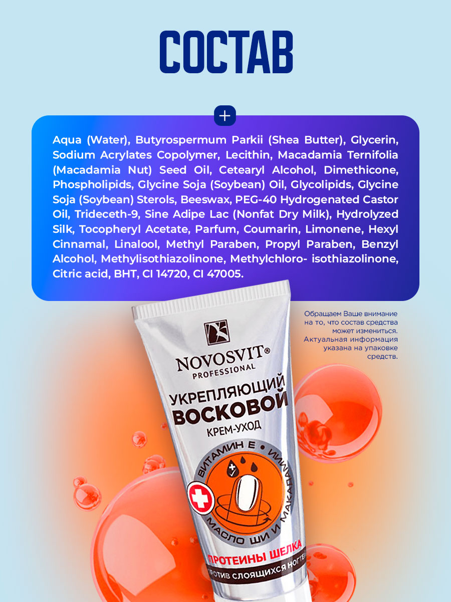 Восковой Крем-уход укрепляющий против слоящихся ногтей 20мл от Novosvit + 7