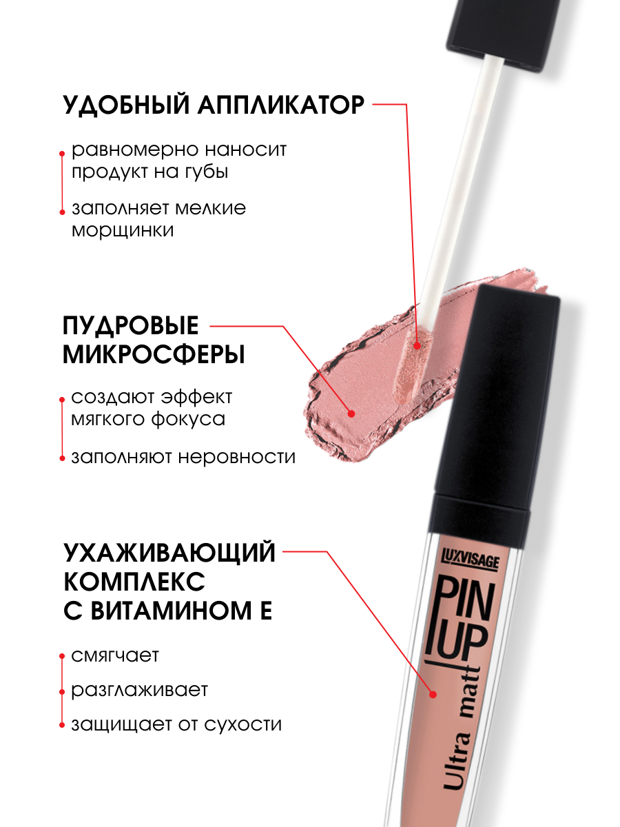 Матовый Блеск для губ Pin-Up, тон 20 pink sand от LuxVisage + 3
