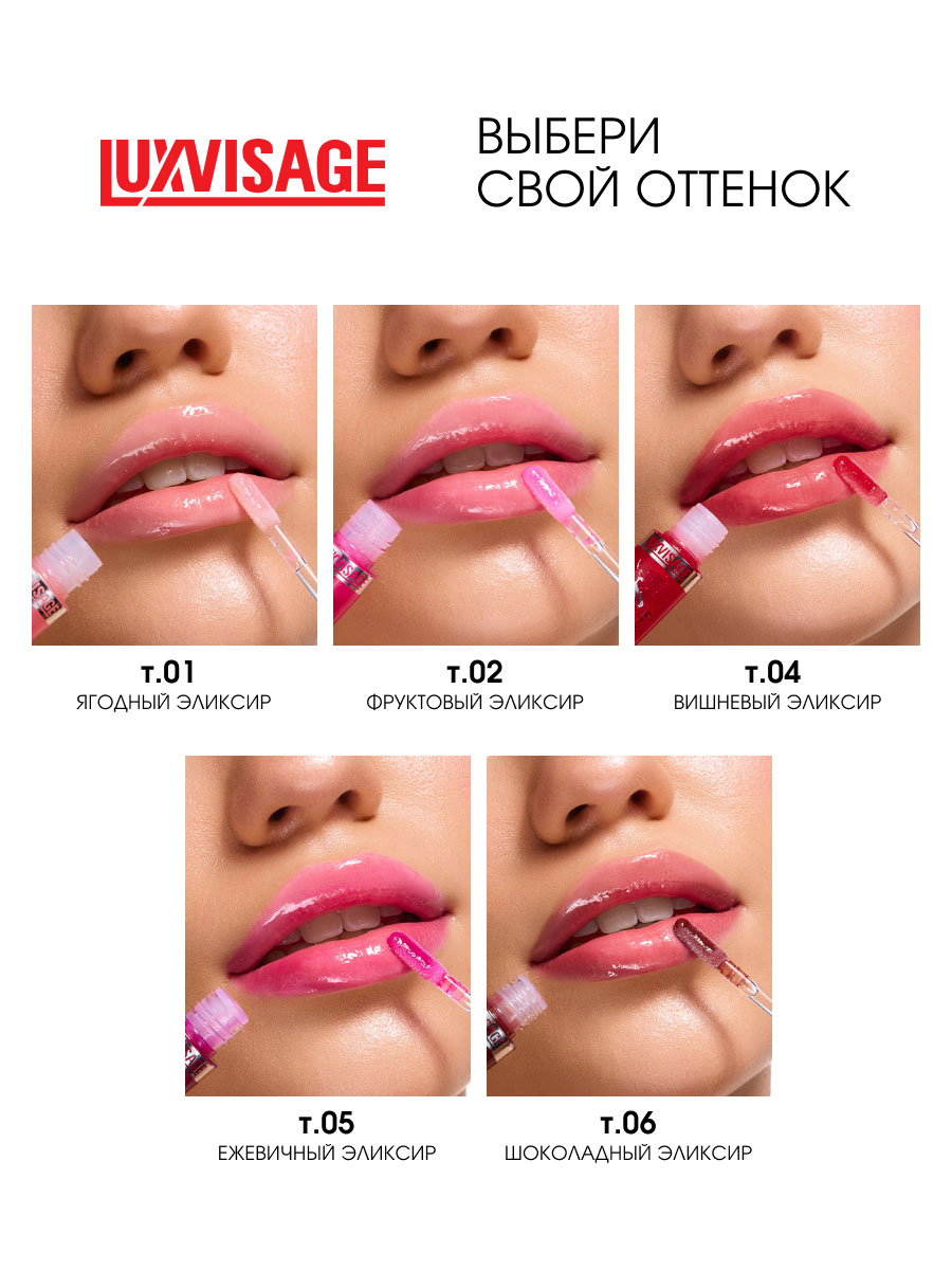 Питательное Масло для губ Beauty Elixir, тон 02 фруктовый эликсир от LuxVisage + 7