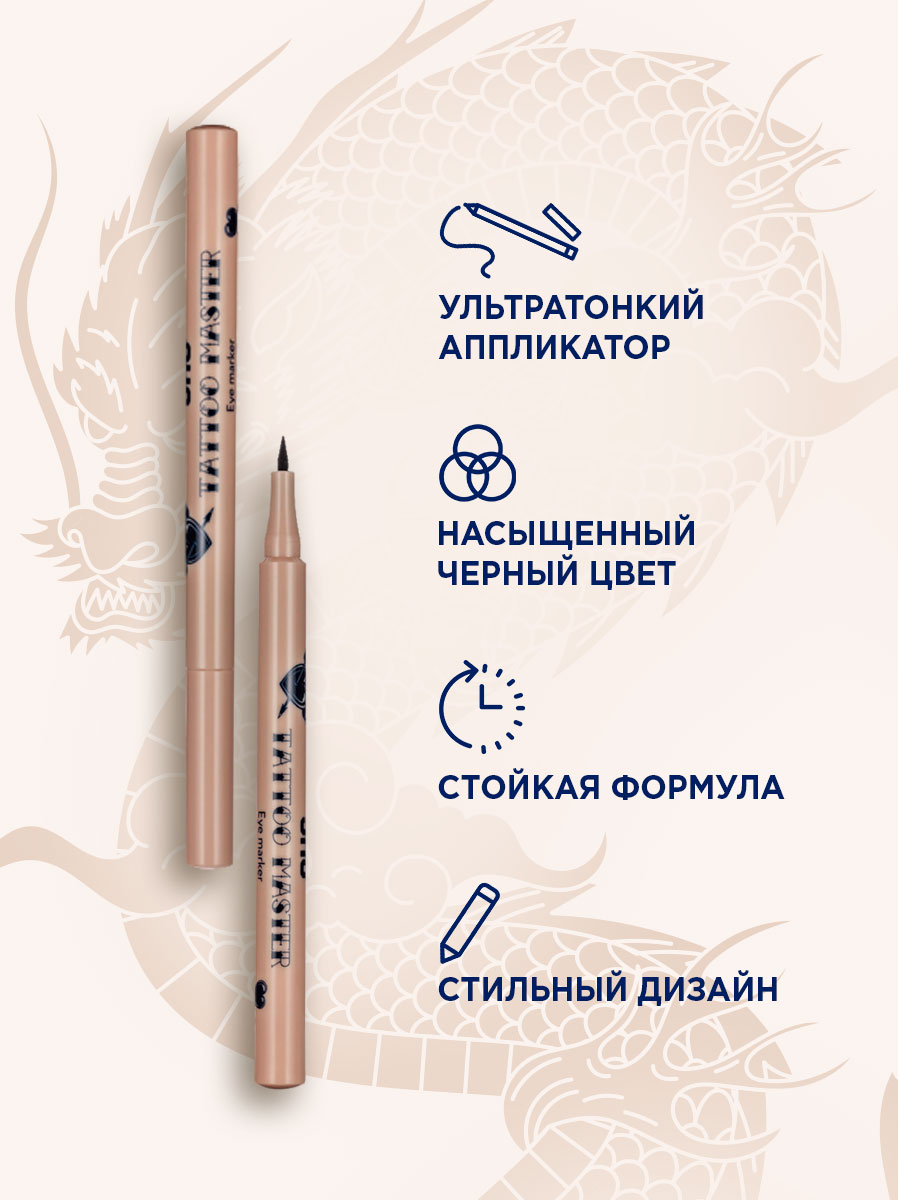 Маркер для век Tattoo Master, тон 11 черный от SHU + 4