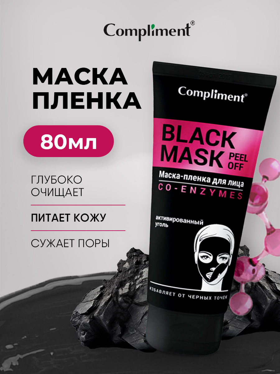 Black Mask Маска-пленка для лица CO-ENZYMES 80мл от Compliment + 5