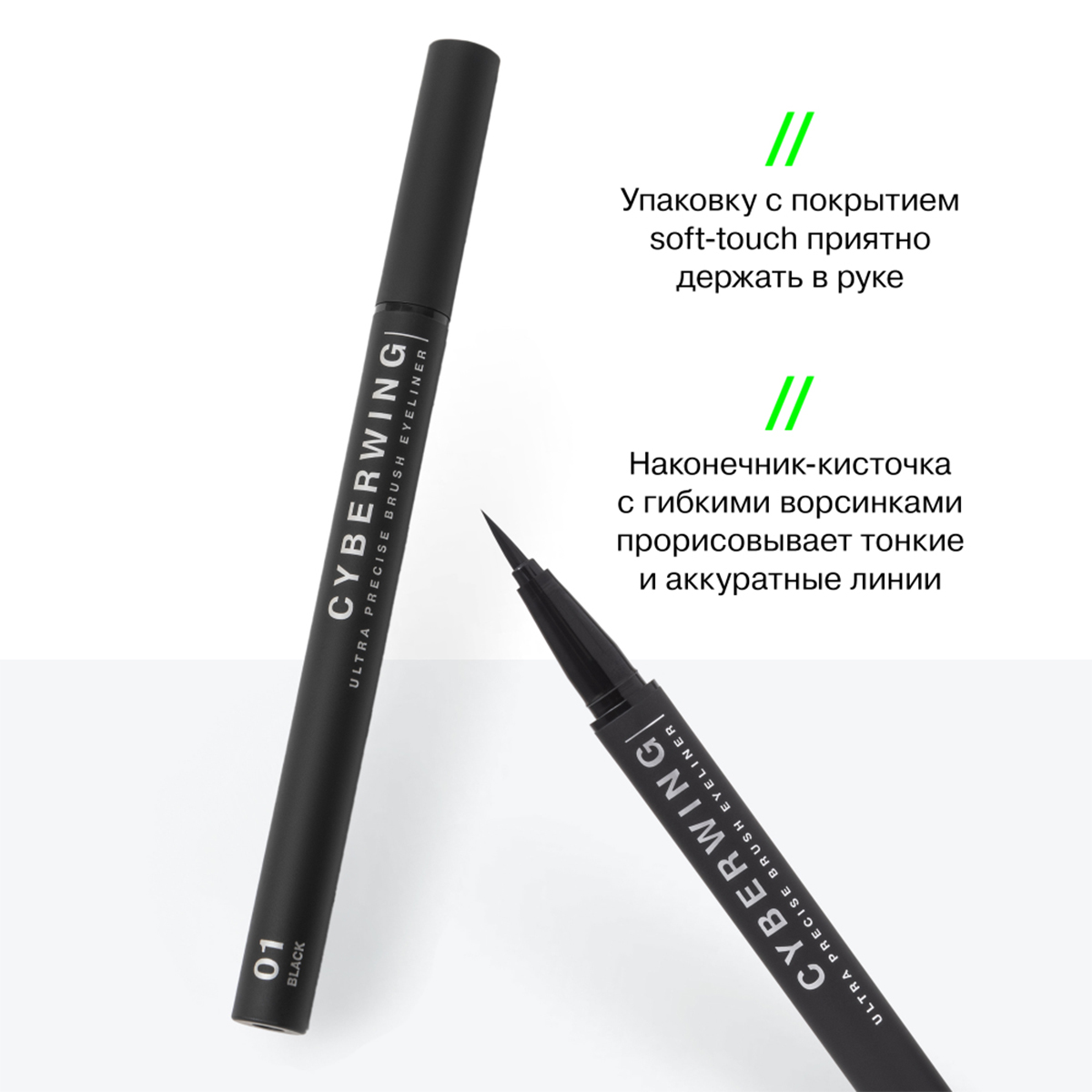 Подводка для глаз с кистью Cyberwing, тон 01 черный от Influence Beauty + 7