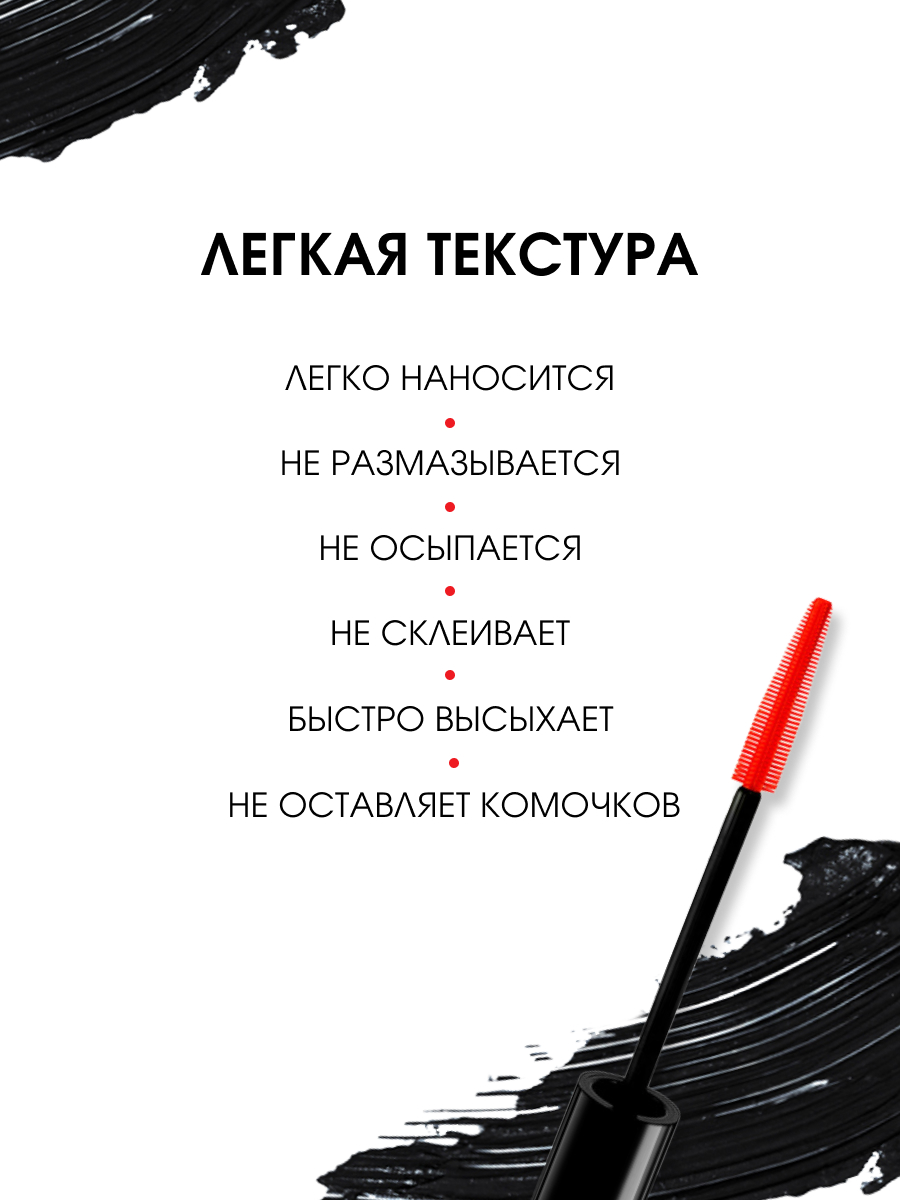 Тушь для ресниц XXL суперобъем Эффект накладных ресниц, черная от LuxVisage + 4