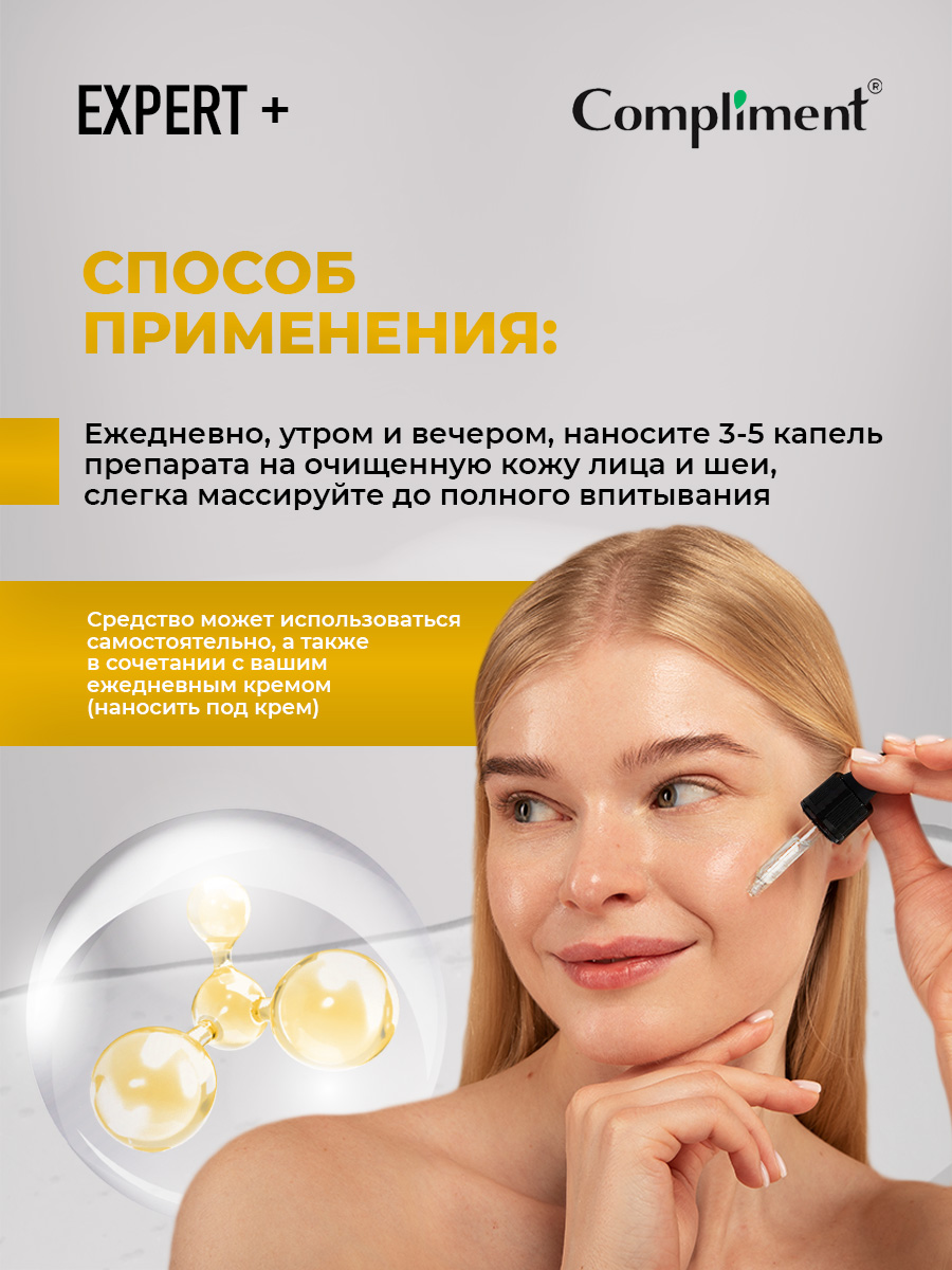Expert+Energo Тонизирующий Коктейль-активатор для лица 25мл от Compliment + 6