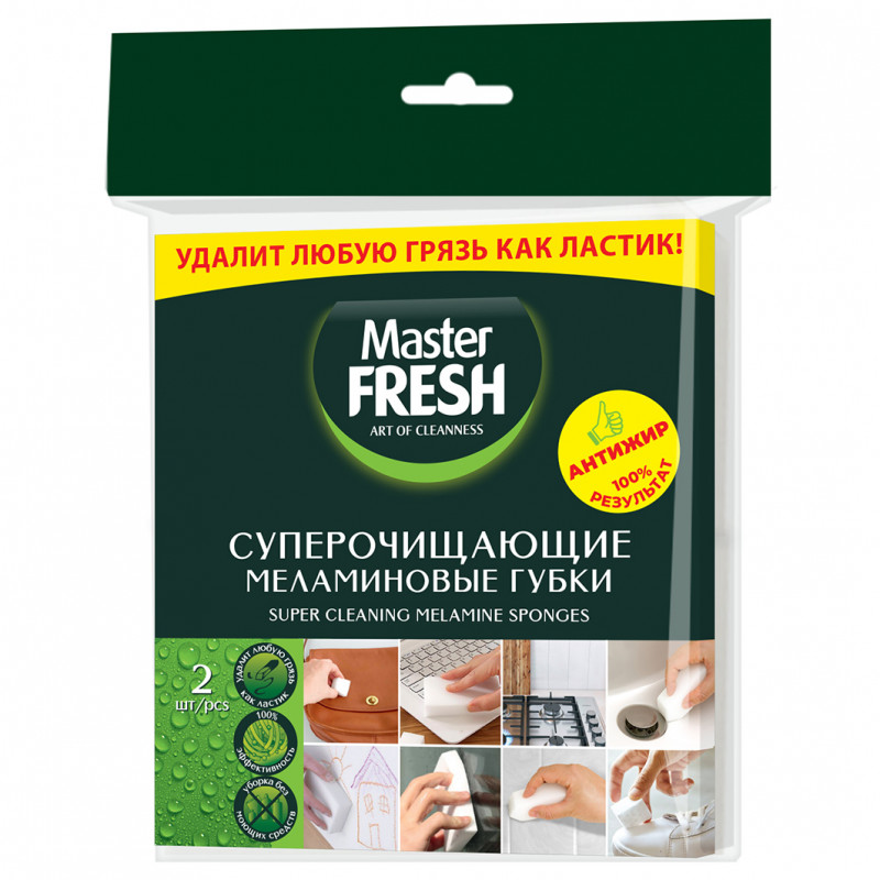 Губки меламиновые с эффектом ластика 2шт от Master Fresh + 1