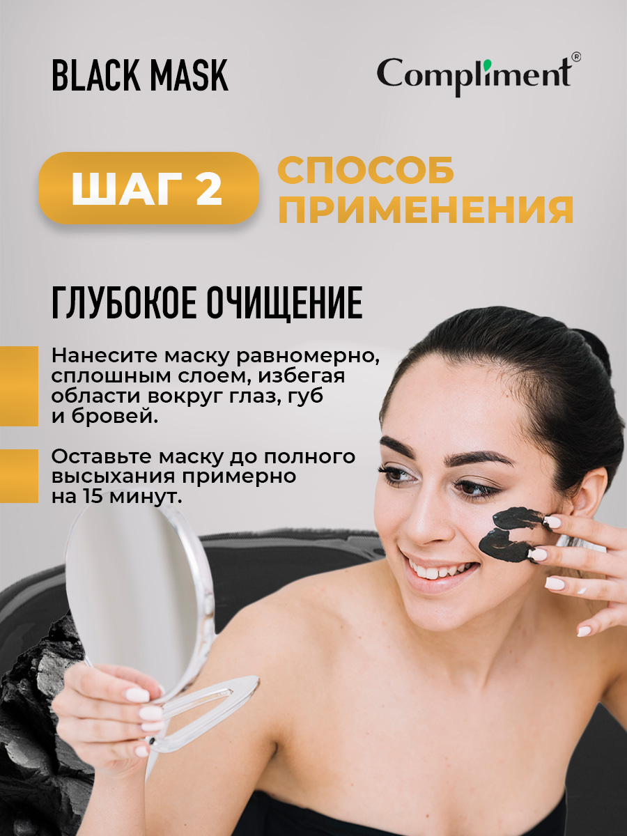 Black Mask Маска-пленка для лица Pro-Collagen 80мл от Compliment + 9