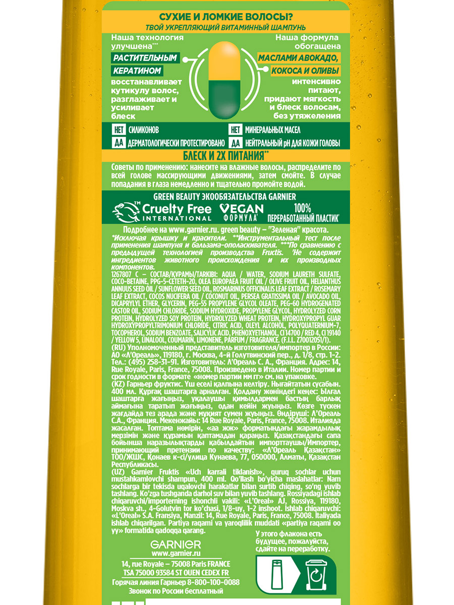 Fructis Шампунь укрепляющий Тройное восстановление для сухих и ломких волос 400мл  от Garnier + 3
